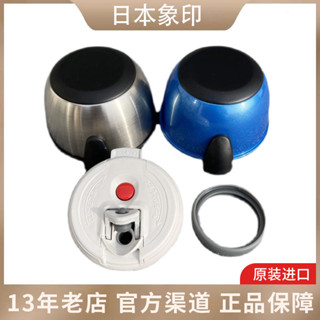 水杯配件 杯蓋 膠堵 吸管 象印保溫壺SJ-TE10/SD12旅行壺保溫杯中栓蓋子密封圈杯蓋原裝配件