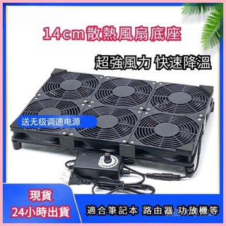 ♞,♘【 】散熱器 14cm散熱風扇 筆記本散熱風扇 大風量路由器遊戲挖礦筆記本散熱風扇底座 AUI4