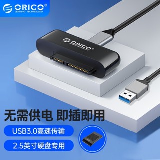 ♞ORICO 奧睿科 SATA硬碟 轉USB 3.0 硬碟轉接線 外接線 易驅線 2.5吋 機械SSD硬碟轉接線