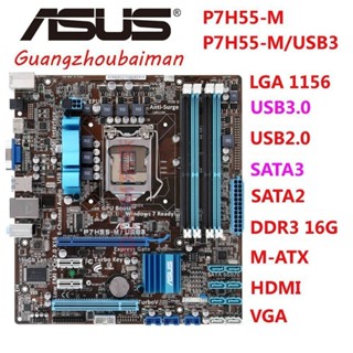 ♞二手華碩 P7H55-M/USB3 主機板 HDMI USB3.0 SATA3 DDR3 H55 P7H55-M 適用於
