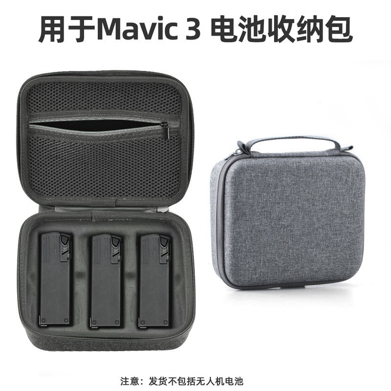 ♞,♘適用於DJI MAVIC 3 PRO電池收納包電池手提包便攜保護盒配件