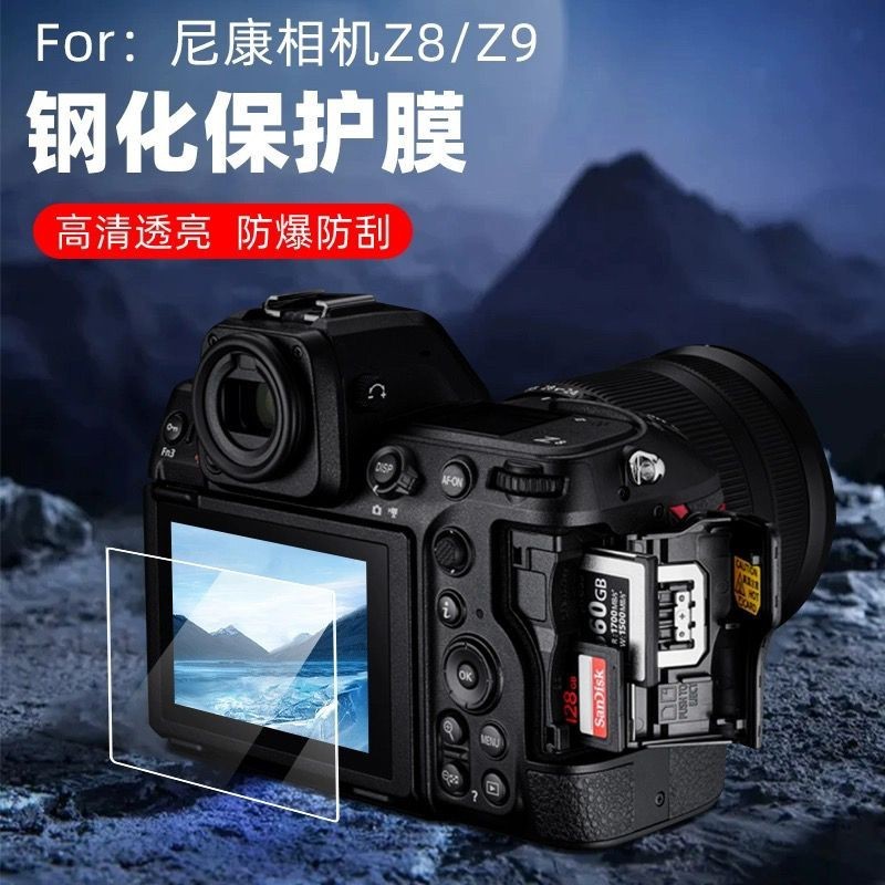 【螢幕保護膜】 尼康相機鋼化膜Z9 Z8 D5300 Z50/D810 D7200 Z9 D750 D90螢幕貼膜