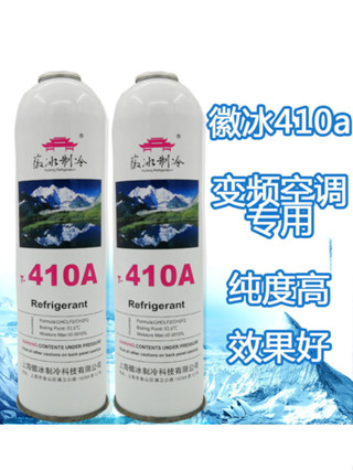 【新品】 正品徽冰r410a冷媒 家用變頻專用空調雪種冷媒純度高 可開立 boxiang1127