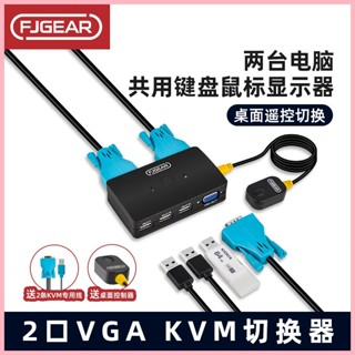 ♞,♘,♙【超值現貨】豐傑英創VGA KVM切換器2口二進一出FJ-210UK錄影機監控螢幕兩臺電腦共用鍵盤滑鼠顯示器高