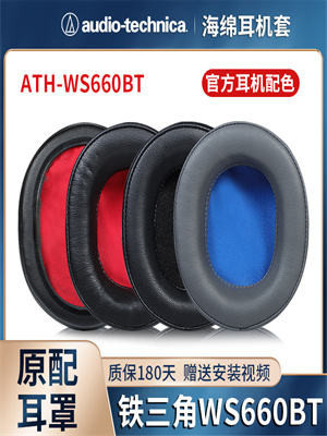 適用於鐵三角ATH-WS660BT耳機套G1頭戴式耳罩耳機替換海綿套