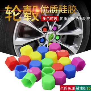 精選 汽車輪胎螺絲帽保護蓋輪轂改裝防銹防塵罩通用裝飾防盜矽膠套用品ins日韓風 WOVO lui