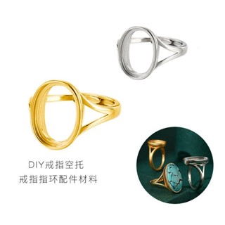 訂單滿199出貨 18K古法金戒指空託女DIY解壓轉運周邊空託翡翠綠松石橢圓戒指託 PD