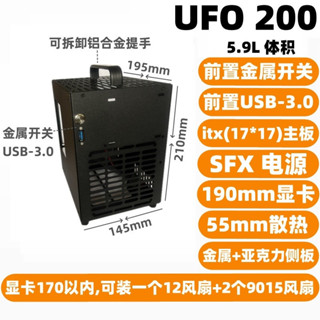 ♞,♘,♙電腦機箱 主機殻 電腦主機殻 素造itx機箱UFO200金屬亞克力小機箱SFX電源直插顯示卡便攜黑色機箱