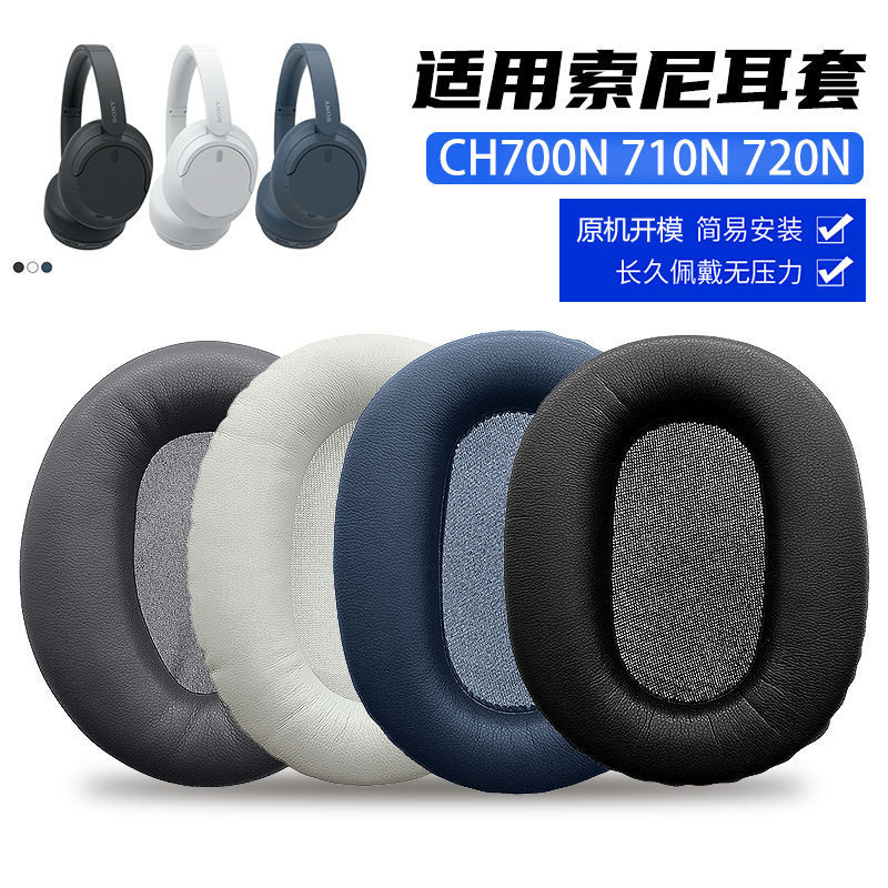 新品  適用於Sony索尼 WH- CH700N CH710N CH720N 耳機套 海綿套 皮套耳罩