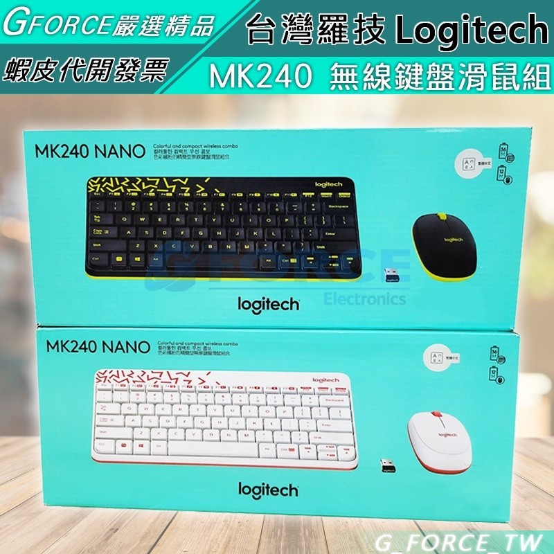 【蝦皮優選】 ♞,♘,♙Logitech 羅技 MK240 NANO 無線鍵鼠組【GForce台灣經銷】