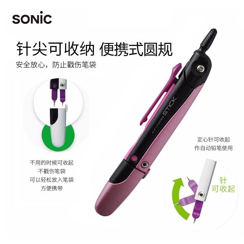 <新品免運>. SONIC索尼克SK-789STICK圓規專業學生小畫家專業機械製圖工具