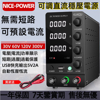 ♞NICE-POWER 可調式直流 電源供應器 電源供應器 功率顯示 30V 32V 6A 60V 5A 數字功率顯示