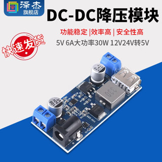 【可開統編發票】 DC-DC降壓模組 24V/12V轉5VUSB大功率輸出車載手機充電器