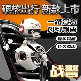 【汽車錦囊店】 戰警搖頭車用香薰香水飛機風扇車用香氛車內空調飾品汽車擺件