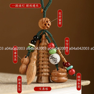 【1540人好評】桃木文昌塔狀元筆掛件九層的隨身文昌筆掛飾狀元筆木製文昌塔掛件 ckw