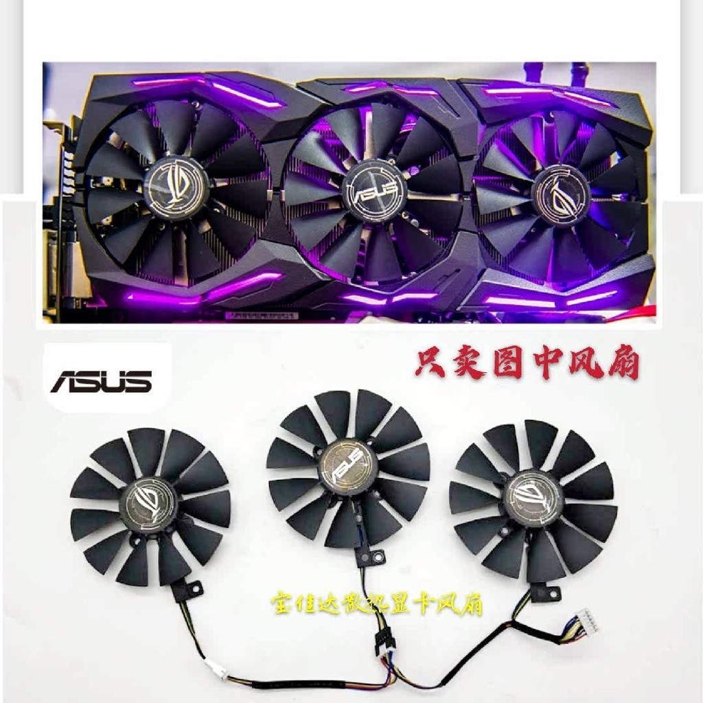 華碩 猛禽RX580/480 GTX1080Ti/1080/1070Ti/1070/1060顯卡風扇