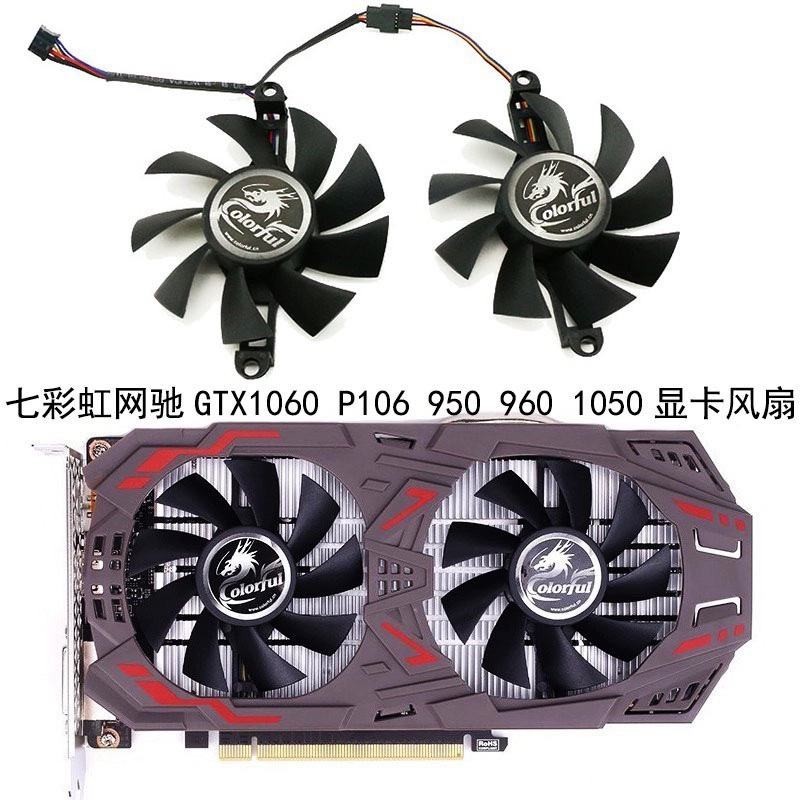 七彩虹網馳GTX950 GTX960 1050 GTX1060 P106 雷暴鯊顯卡風扇靜音