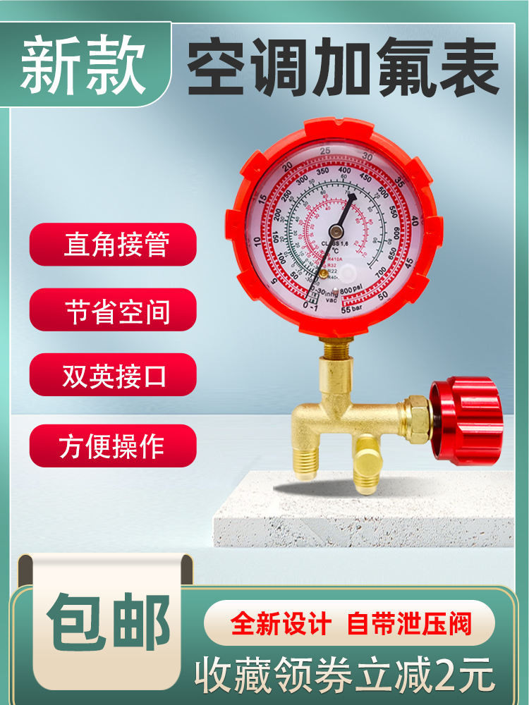 新品速發= 新款空調雪種壓力錶帶排氣加氟冷媒表直角黃銅閥體R22/R134R410