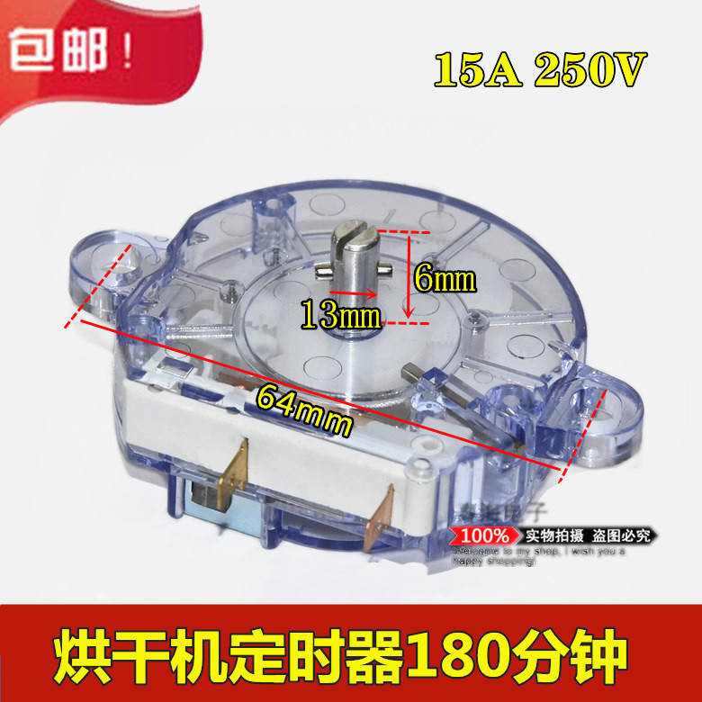 訂單滿199出貨  烘乾機定時器開關 通用烘乾衣服180分鐘2腳設置時間計時器配件