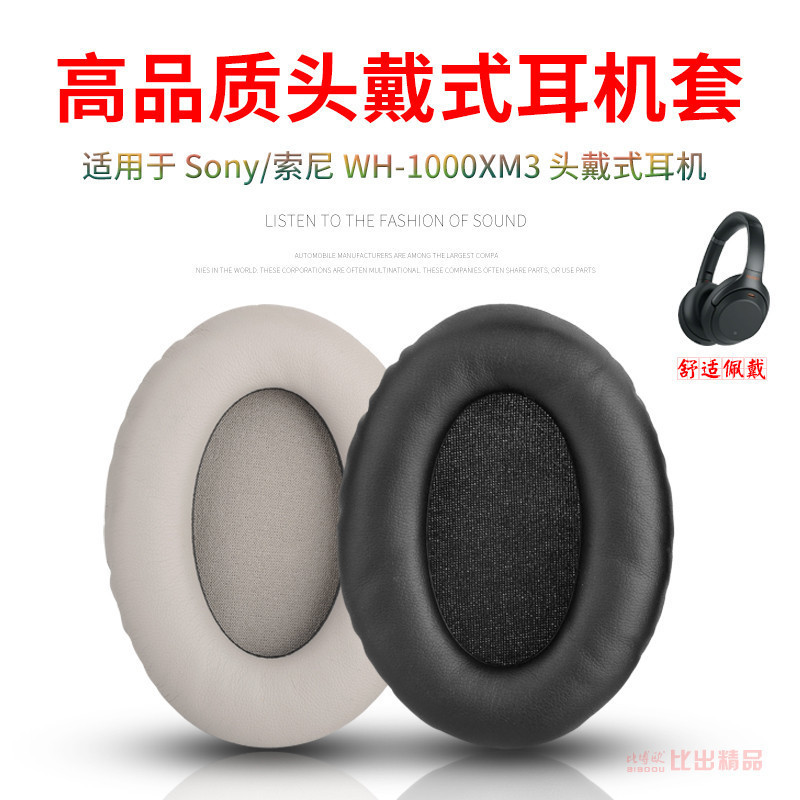 【✨琳黛Style】 適用 Sony/索尼WH-1000XM3頭戴式耳機海綿套耳罩耳套WH-1000XM3耳機套皮套橫樑
