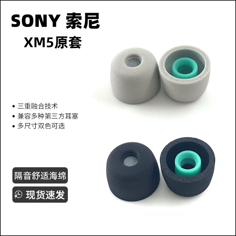 SONY索尼原裝XM5海綿隔音耳塞套WF1000XM4 xm5聚氨酯耳帽EP-NI1000帶濾網海綿哥套