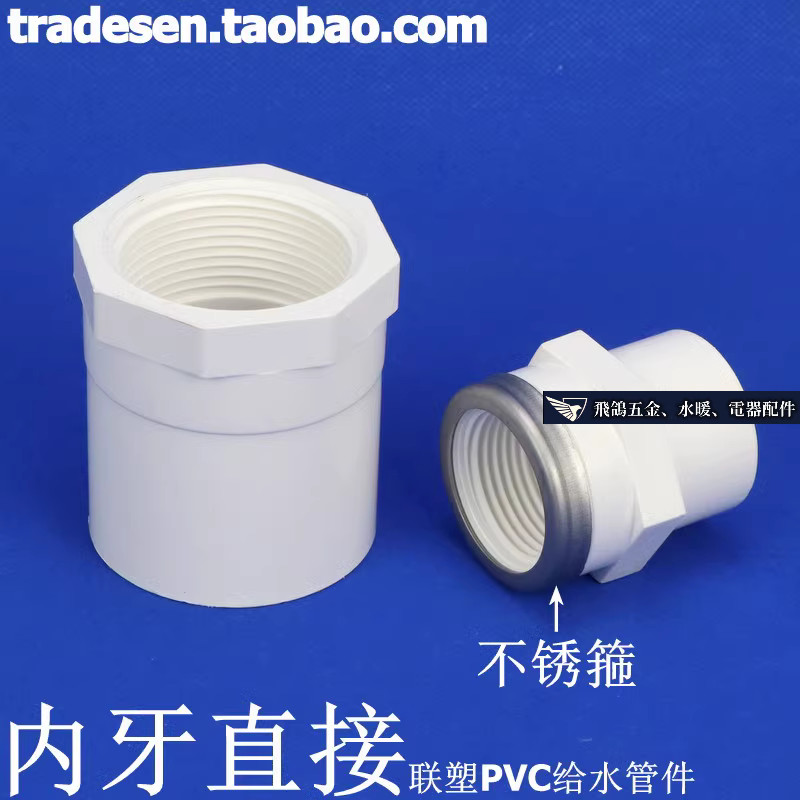 現貨 聯塑PVC內牙直接 PVC給水管配件 塑膠白色UPVC內螺紋接頭內絲直接