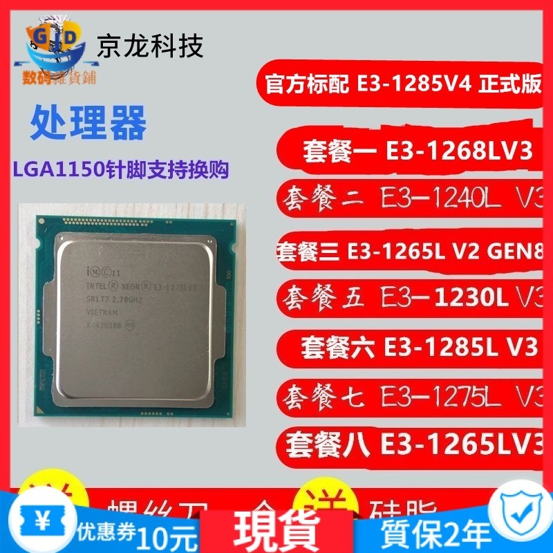 ♞【現貨 優選CPU 一年保固】E3-1268L V3 1240L 1265 L V2 1275L 1230L  E3