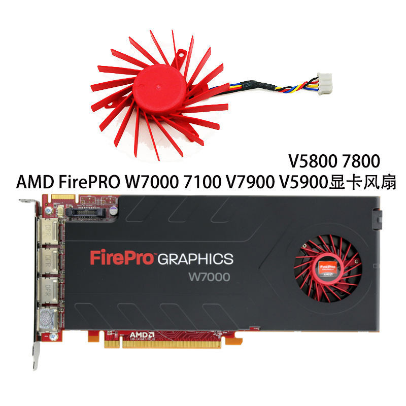 散熱風扇 顯卡風扇 替換風扇 AMD FirePRO W7000 V5800 5900 7800 7900 顯卡風扇PL