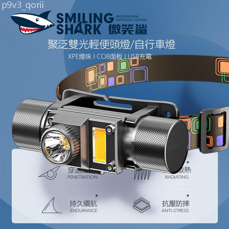 微笑鯊正品 K510C COB泛光頭燈 18650 XPE強光頭燈 USB充電 釣魚頭燈 工作頭燈 防水戶外頭