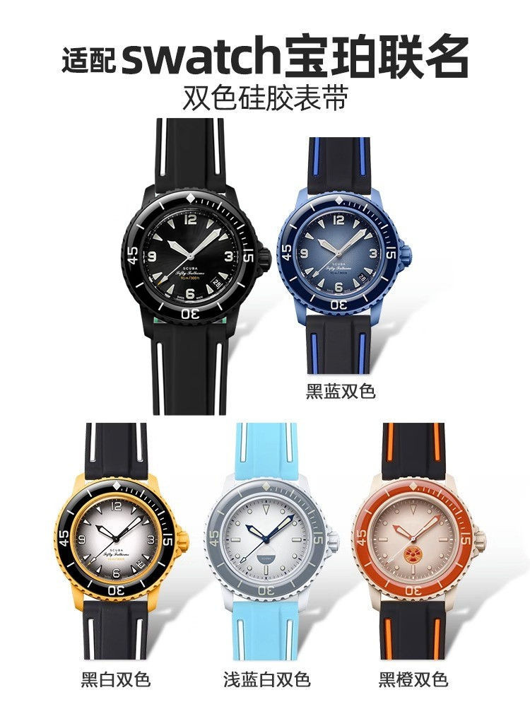 【原裝正品錶帶】 適配斯沃琪寶珀聯名錶帶液態矽膠Swatch×Blancpain錶帶弧形22MM