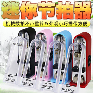 爆款現貨 Gleam迷你機械節拍器鋼琴管樂小提琴吉他二胡樂器通用節拍器打拍 極速出貨