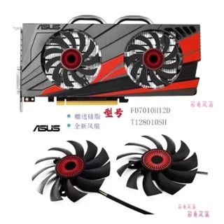 ASUS/華碩GTX1060-03G GTX960冰騎士 GTX960戰騎士顯卡散熱風扇