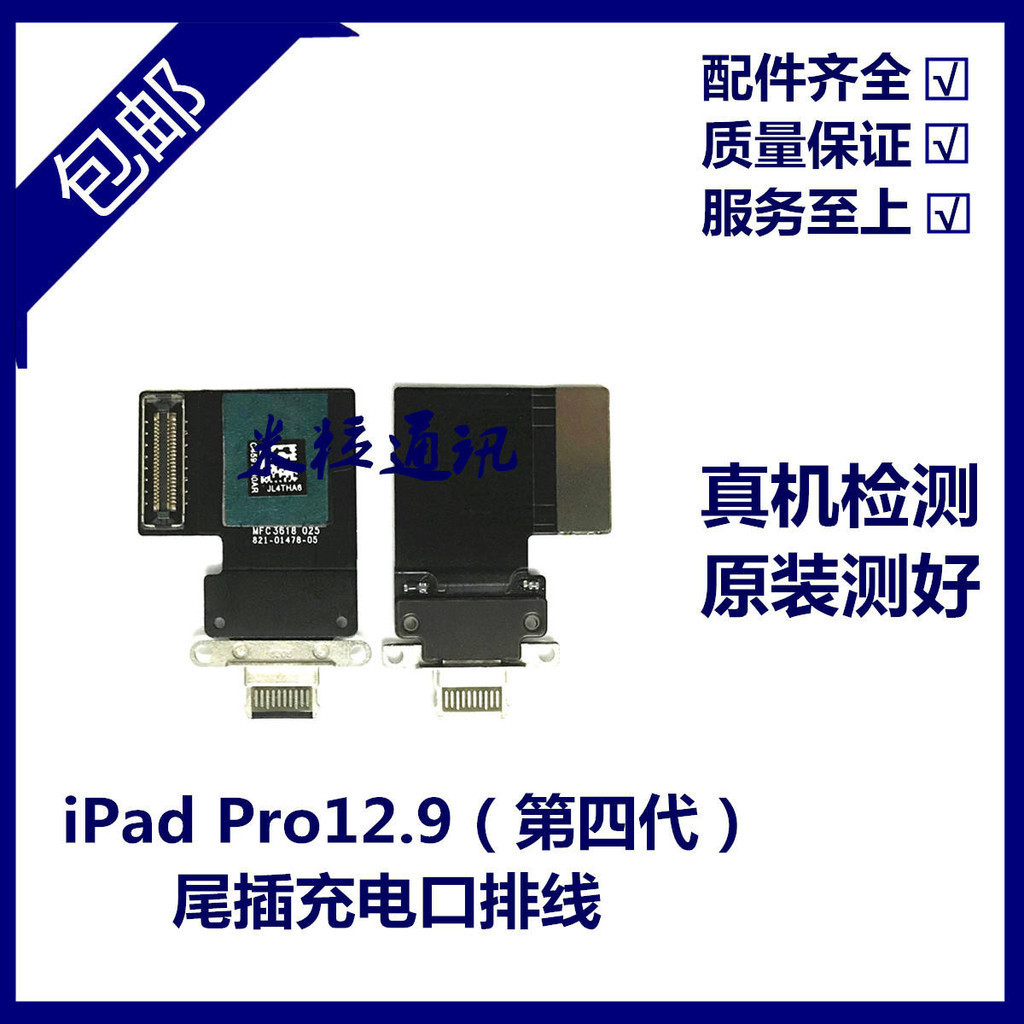 適用平板iPad Pro12.9四代尾插排線A2229尾插口A2233排線