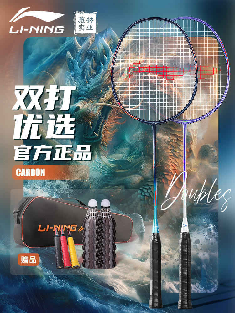 李寧羽毛球拍旗艦店超輕耐用球拍套裝單雙拍全碳素纖維