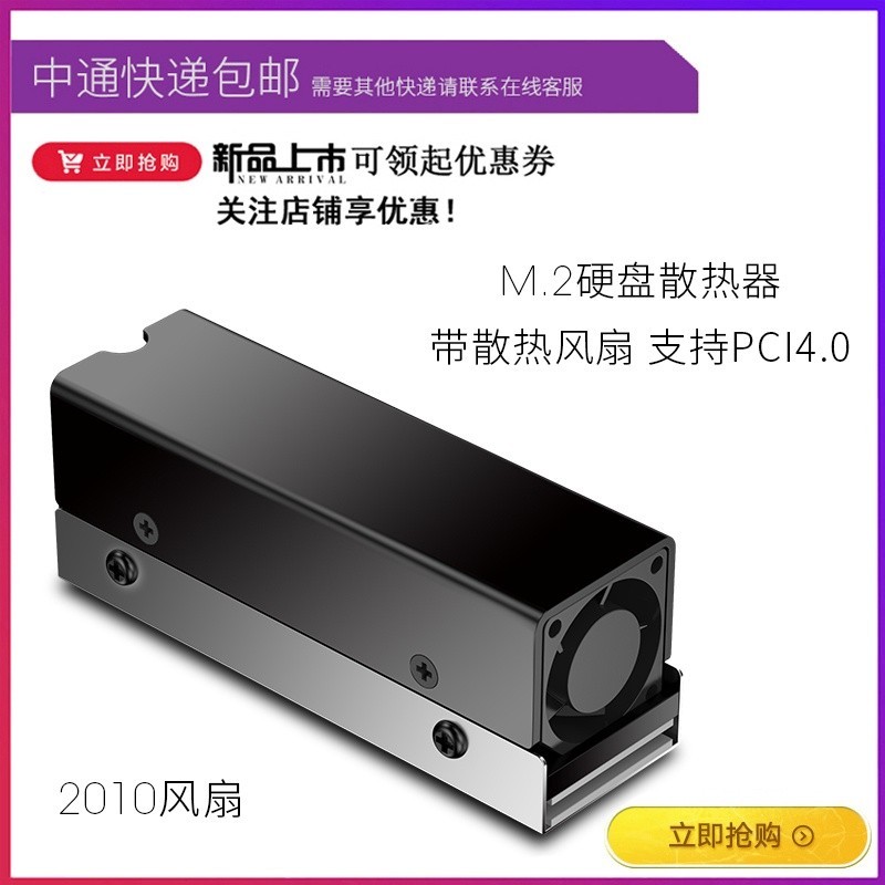 ♞,♘,♙新品 DIY主機配件JIUSHARK九鯊M.2 2280固態硬碟SSD散熱器風扇PCIe4.0鋁片導熱片