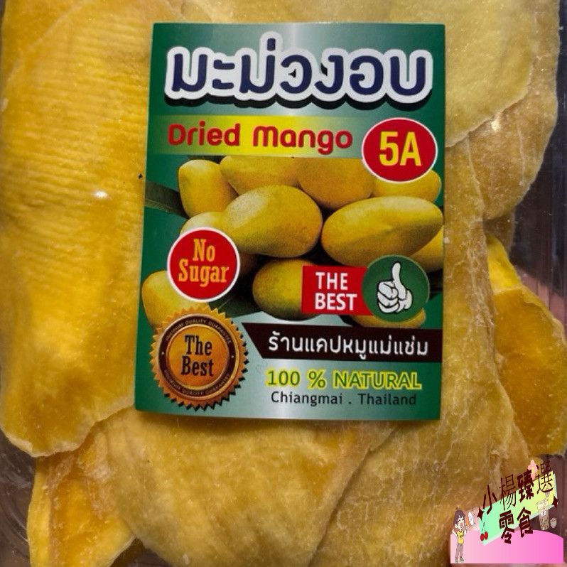 5A泰國芒果乾500g原味減糖版最新日期水果乾果脯腰果蜜餞芒果乾