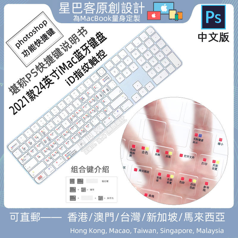 【鍵盤膜】【特惠價】 適用蘋果iMac一件式機藍牙magic keyboard無線妙控觸控PS快捷鍵盤膜