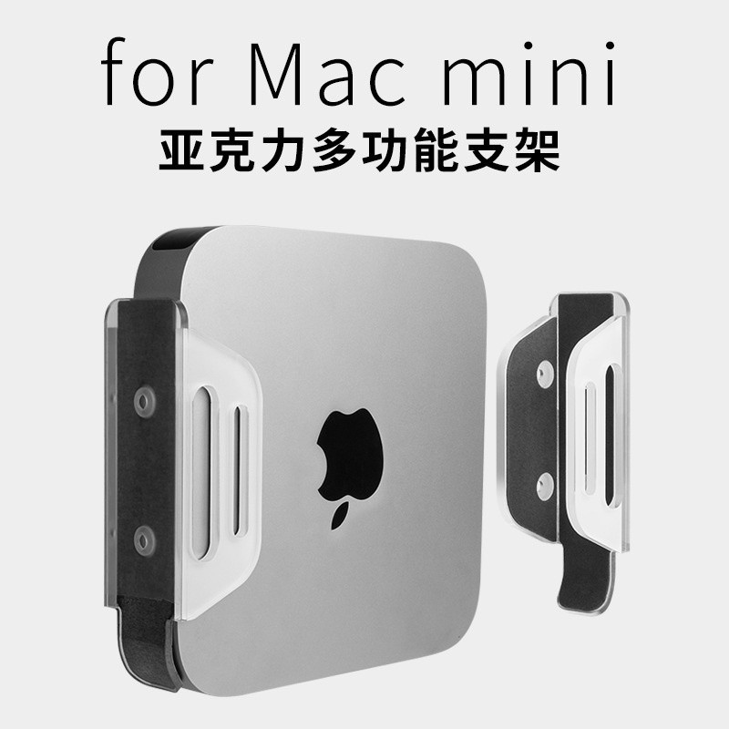 ♞現貨 適用於Mac Mini多功能支架 路由器TV盒子桌面牆面收納支架