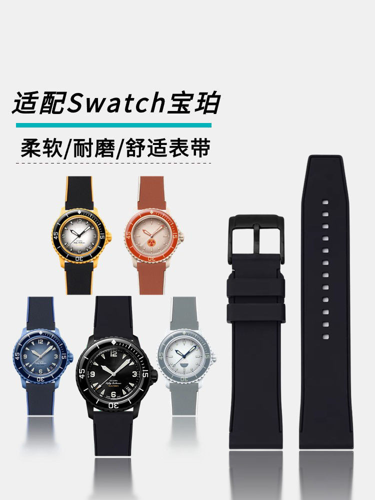 【原裝正品錶帶】 代用寶珀swatch錶帶聯名斯沃琪blancpain風暴洋柔軟液態矽膠錶帶