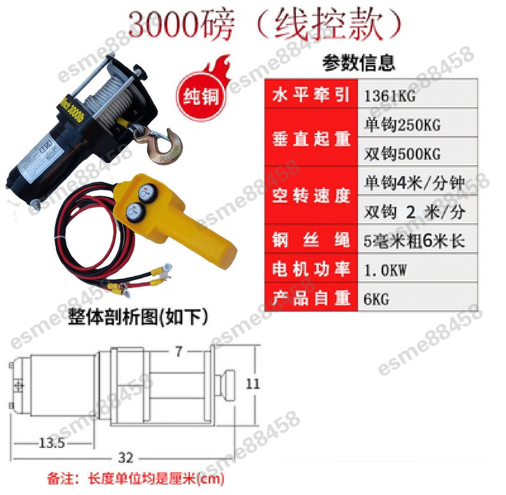 閃購\ 電動絞盤12v車載小型吊機24捲揚機自救起重1噸汽車專用電葫蘆熱賣 \esme88458