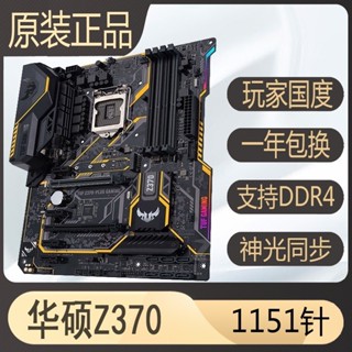 ♞,♘,♙二手華碩Z370-PLUS Z390 B365M H310 B360 1151針電競遊戲主機板