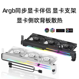 ♞,♘,♙顯卡側吹風扇支架 顯示卡背板散熱器靜音發光輔助PCI位通用散熱架