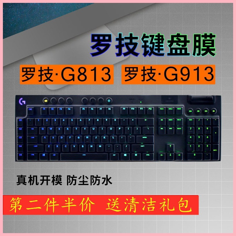 羅技Logitech G913 G813 G913TKL 鍵盤保護膜電腦機械防塵罩防水