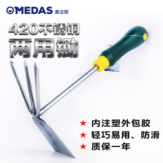 現貨速發 美達斯園藝工具家用種菜挖土不鏽鋼兩用鋤小鋤頭農具種花養花工具