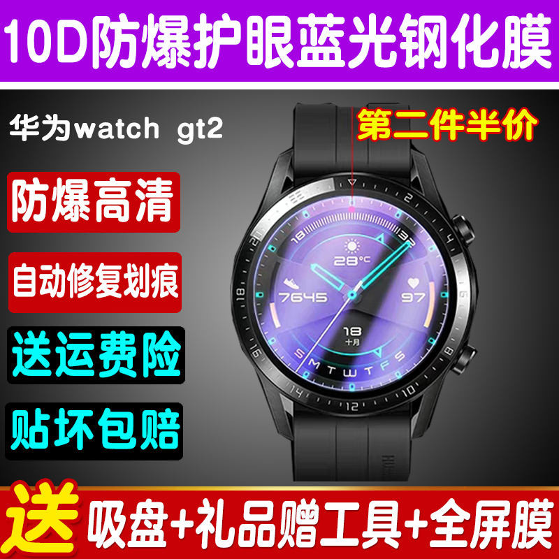 適用於華為Watch GT2貼膜榮耀Magic手錶鋼化膜watch2pro玻璃保護 240425