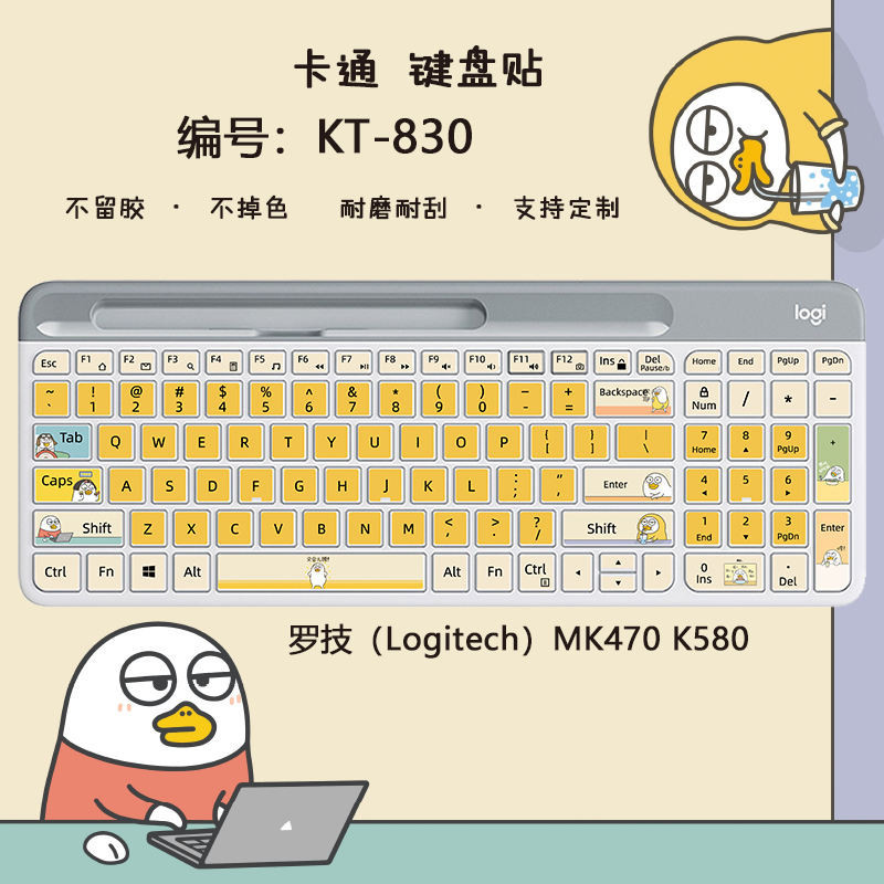 羅技MK470 K580 鍵盤貼按鍵貼紙保護貼膜可愛卡通鍵盤貼