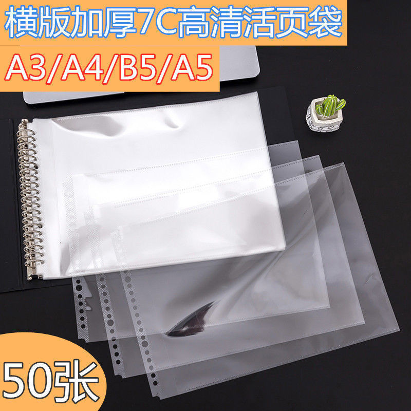 A3橫式替芯文件袋11孔保護袋A4打孔袋塑膠透明活頁插頁袋B5內頁袋