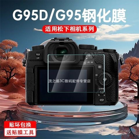 【螢幕保護膜】 松下G95/D相機鋼化膜S5M2保護貼膜GX85/GX9高清GH4二代G100螢幕膜