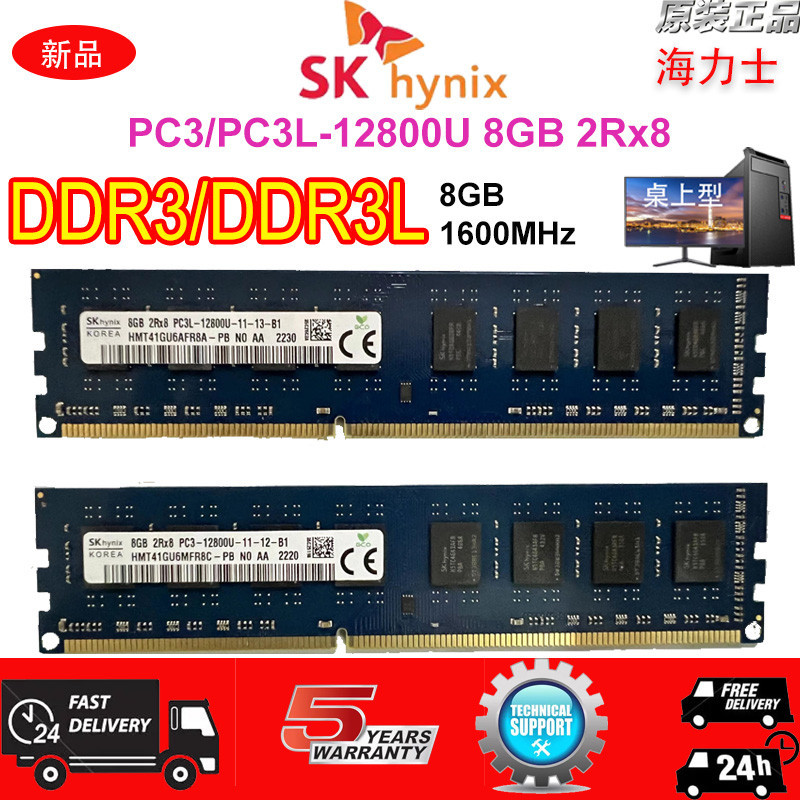 ♞,♘【全新現貨】海力士DDR3桌機記憶體 DDR3L 8GB 1600MHz PC3-12800U 2Rx8 桌上型R