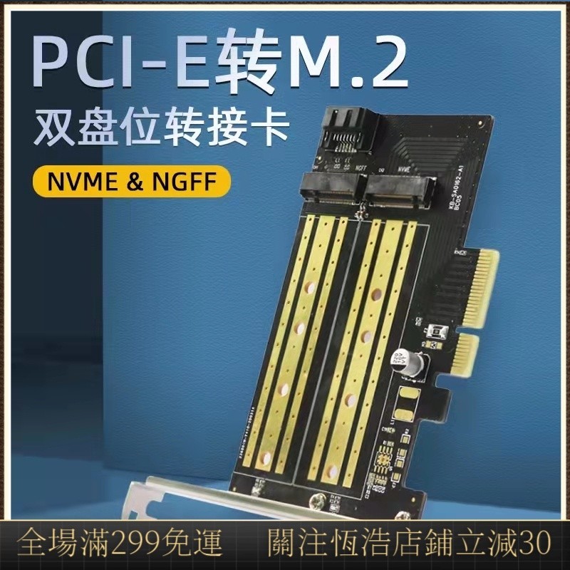 【蝦皮優選】 ♞,♘,♙【現貨免運速發】pcie轉m2轉接卡sata硬盤pcie4 4x擴展nvme固態m.2 x4 n